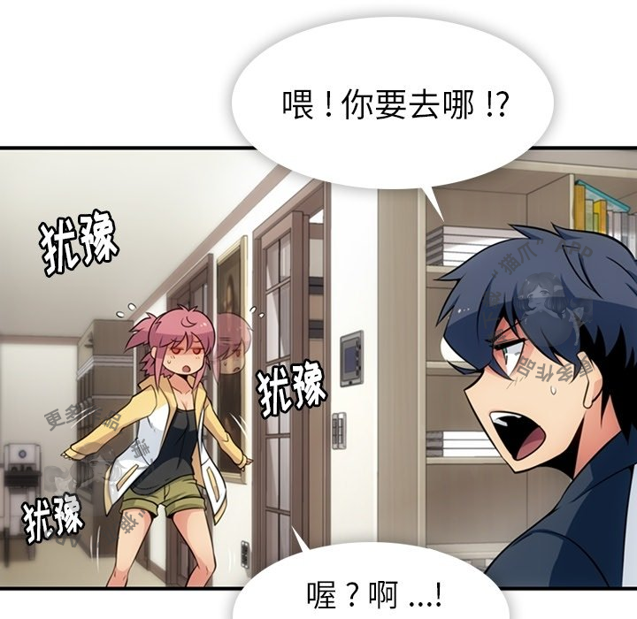 《如此可爱的间谍》第17话 17 第33页