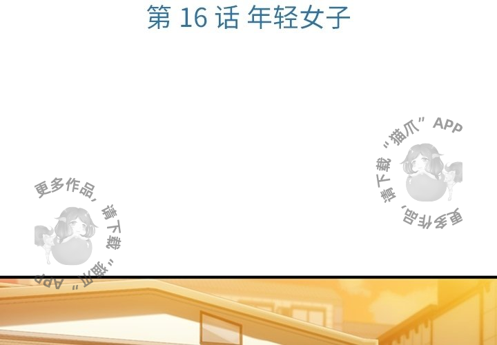 《如此可爱的间谍》第17话 17 第3页