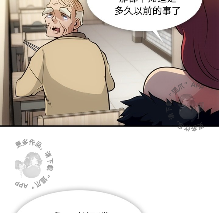 《如此可爱的间谍》第17话 17 第46页