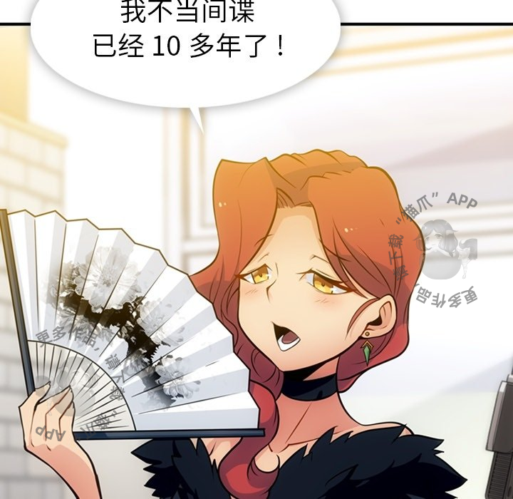 《如此可爱的间谍》第17话 17 第47页