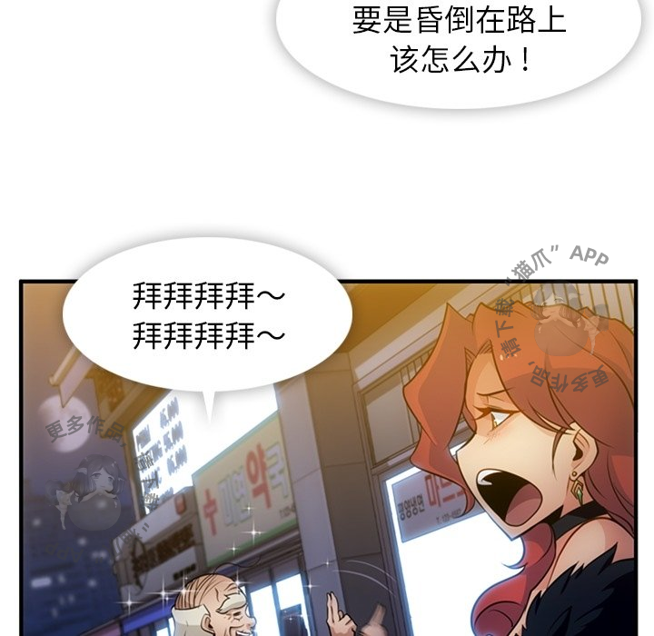《如此可爱的间谍》第17话 17 第50页