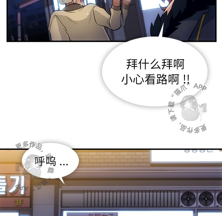 《如此可爱的间谍》第17话 17 第51页