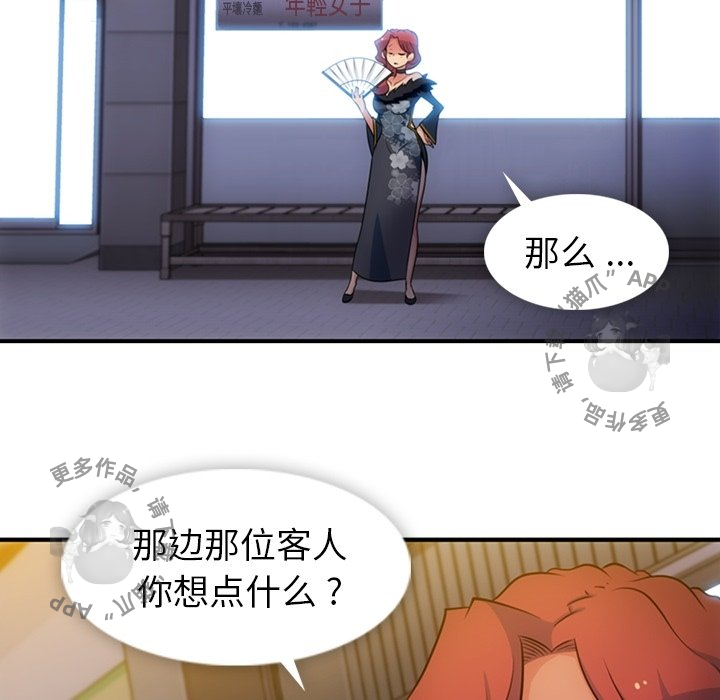 《如此可爱的间谍》第17话 17 第52页