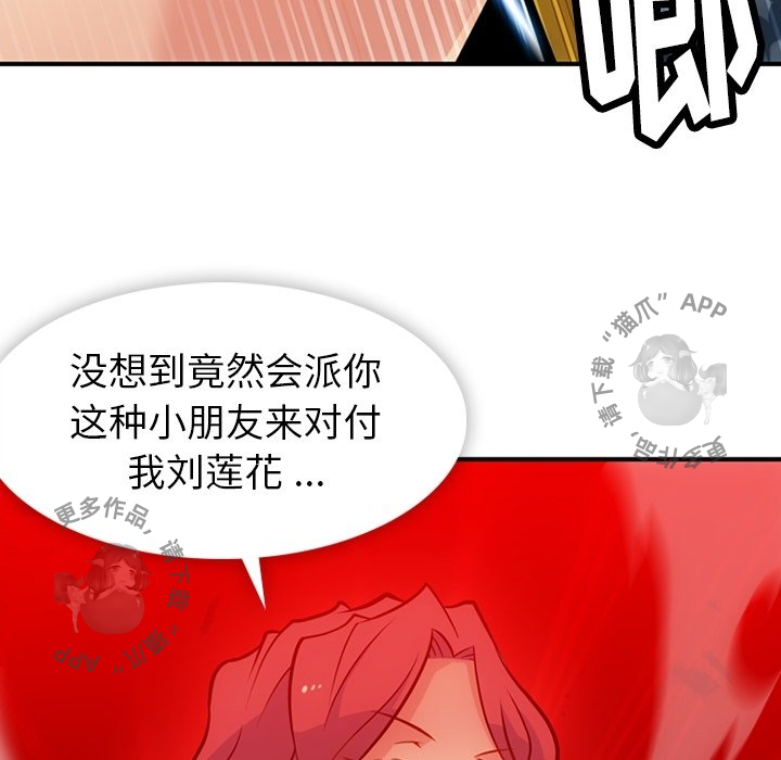 《如此可爱的间谍》第17话 17 第59页