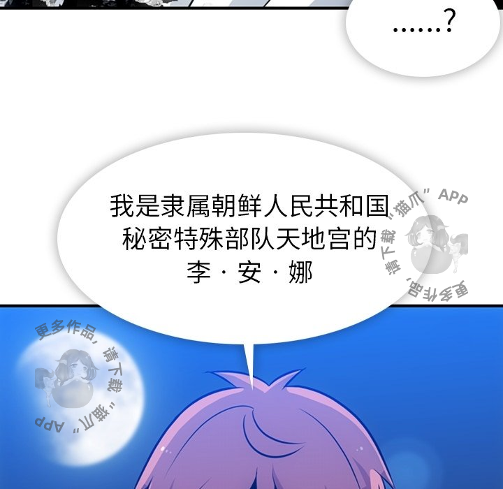 《如此可爱的间谍》第17话 17 第63页