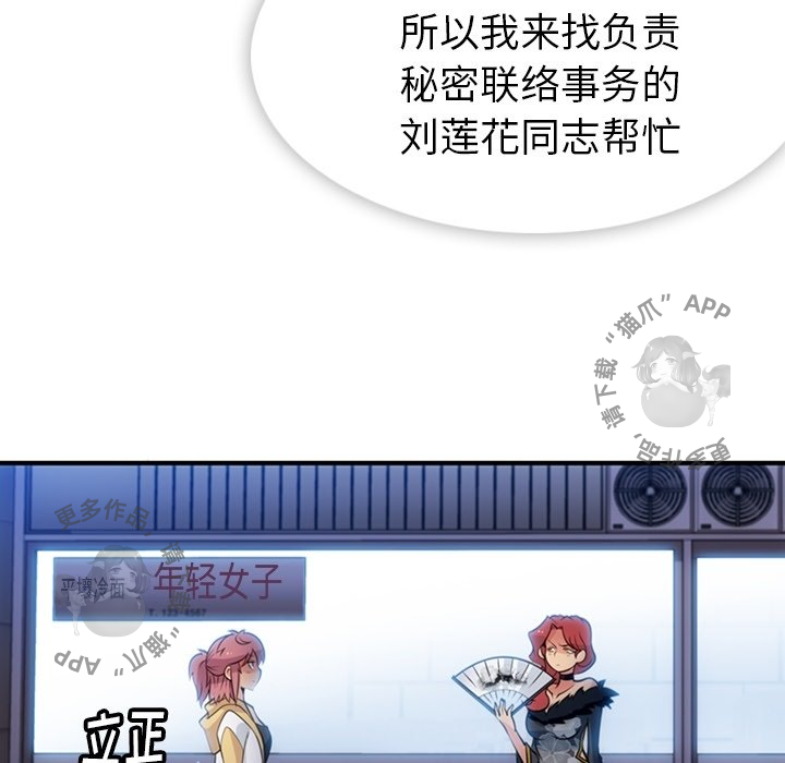 《如此可爱的间谍》第17话 17 第65页