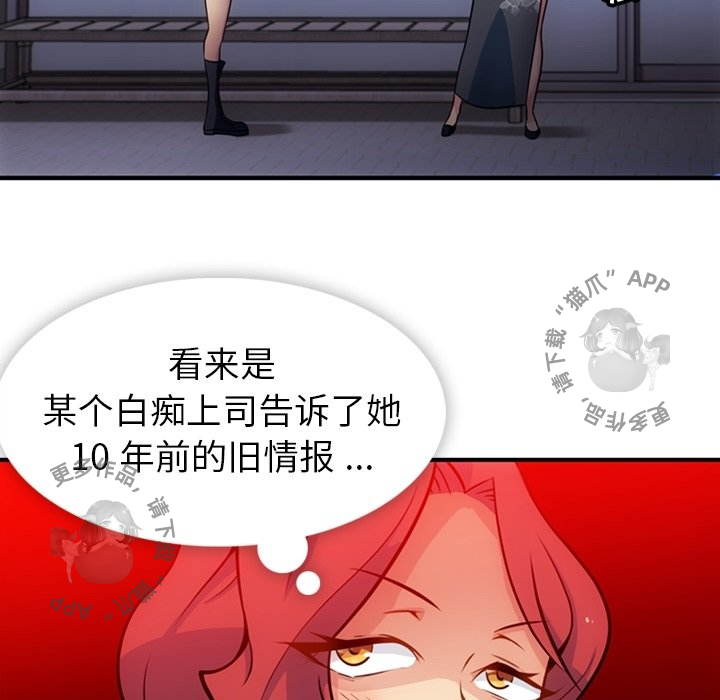 《如此可爱的间谍》第17话 17 第67页