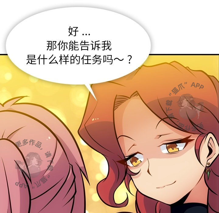 《如此可爱的间谍》第17话 17 第72页