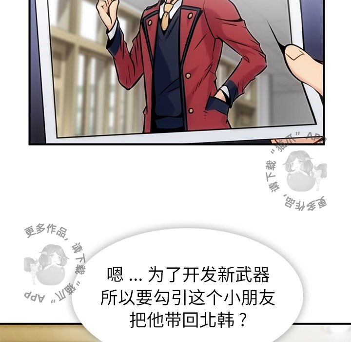 《如此可爱的间谍》第17话 17 第74页