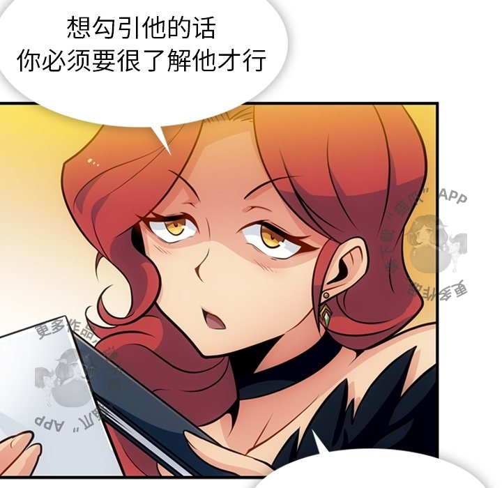 《如此可爱的间谍》第17话 17 第76页