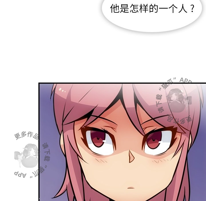 《如此可爱的间谍》第17话 17 第77页