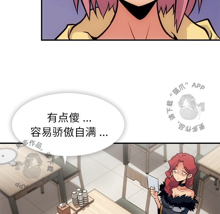 《如此可爱的间谍》第17话 17 第78页