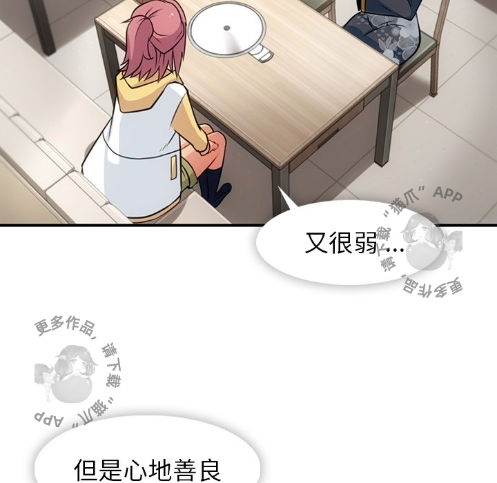 《如此可爱的间谍》第17话 17 第79页