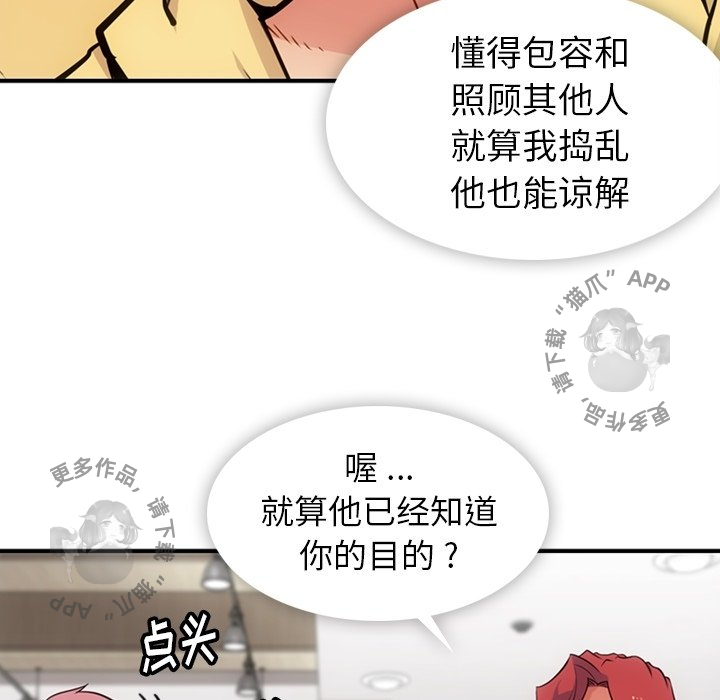 《如此可爱的间谍》第17话 17 第81页