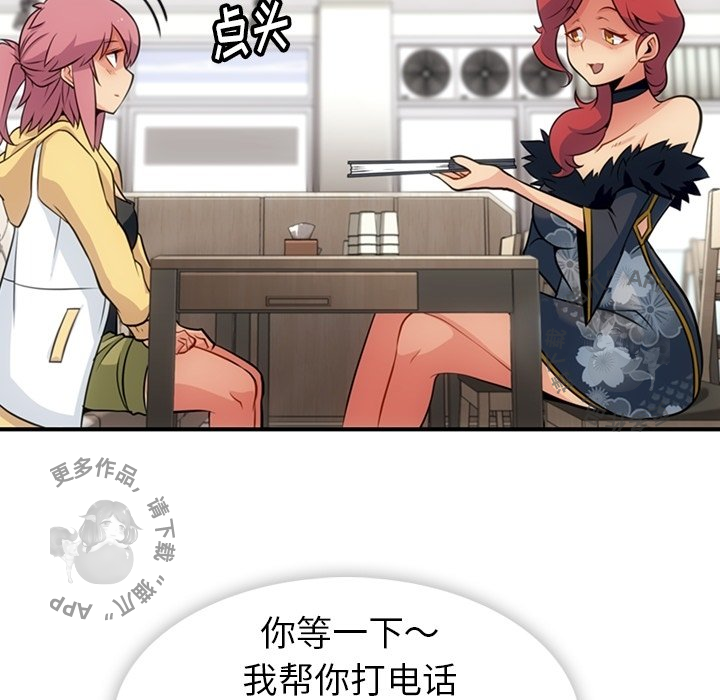 《如此可爱的间谍》第17话 17 第82页