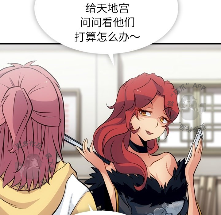 《如此可爱的间谍》第17话 17 第83页