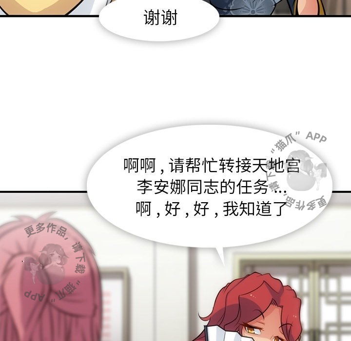 《如此可爱的间谍》第17话 17 第84页