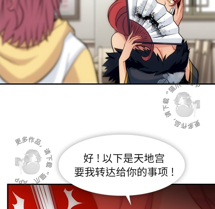 《如此可爱的间谍》第17话 17 第85页