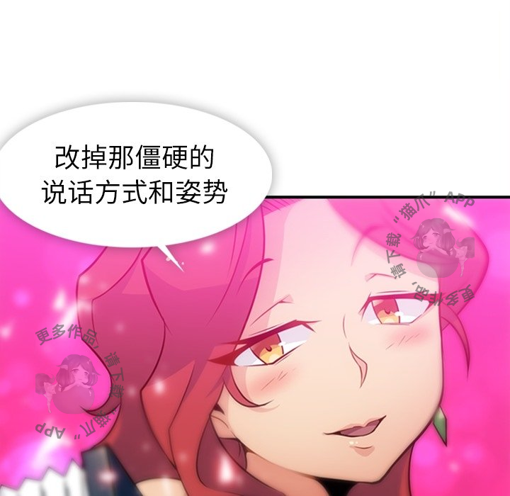《如此可爱的间谍》第17话 17 第88页