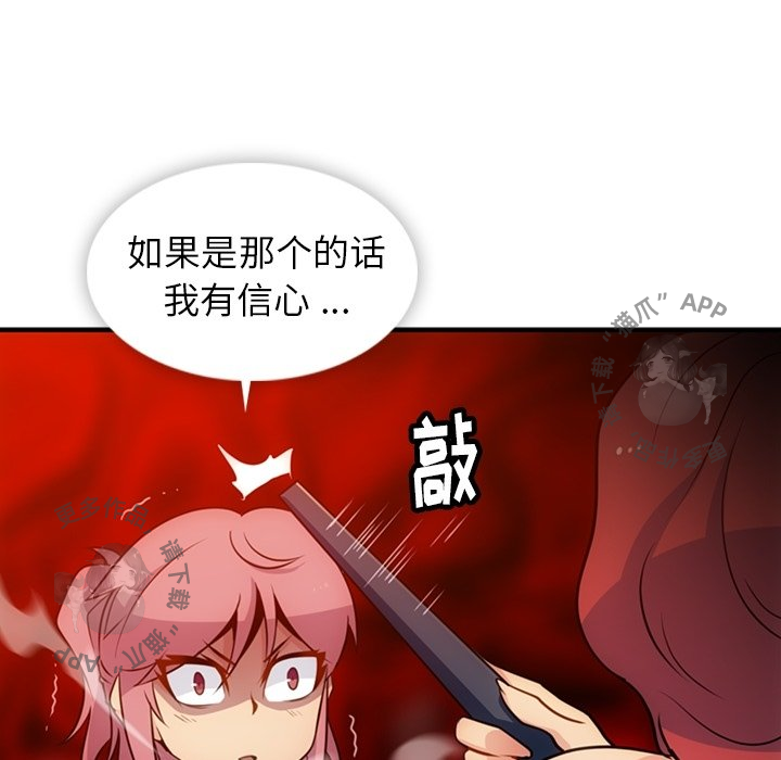 《如此可爱的间谍》第17话 17 第91页