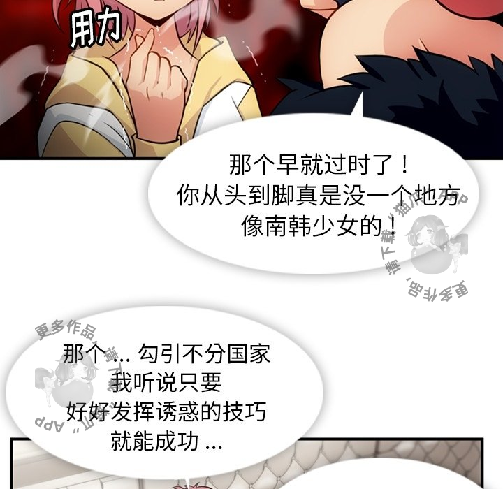 《如此可爱的间谍》第17话 17 第92页