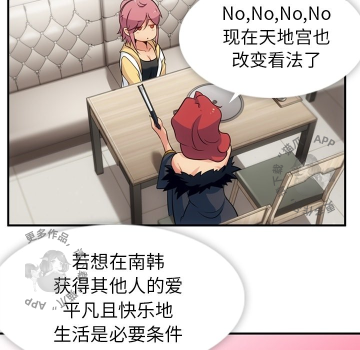 《如此可爱的间谍》第17话 17 第93页