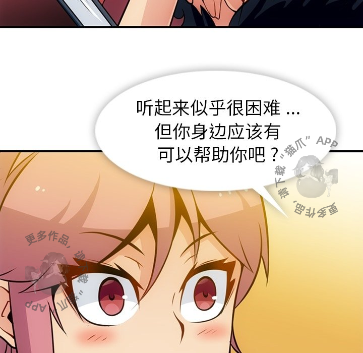 《如此可爱的间谍》第17话 17 第95页