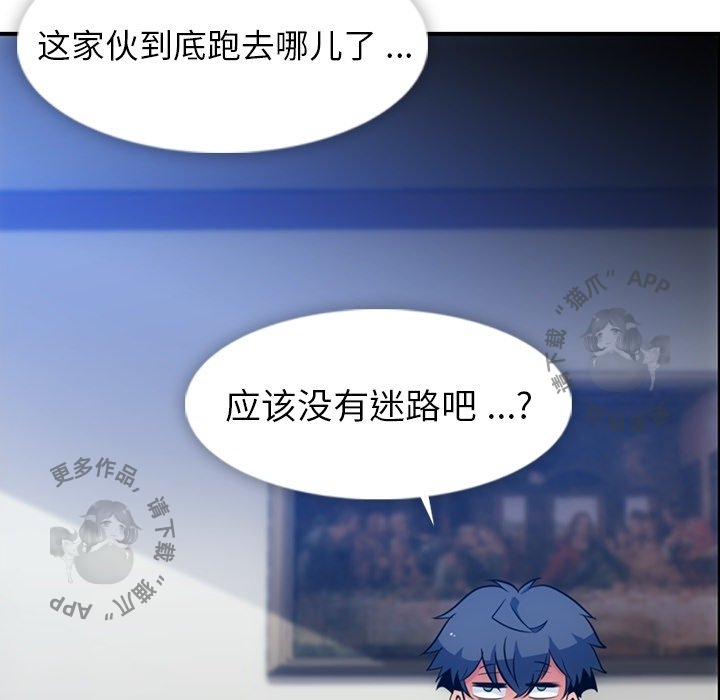 《如此可爱的间谍》第17话 17 第98页