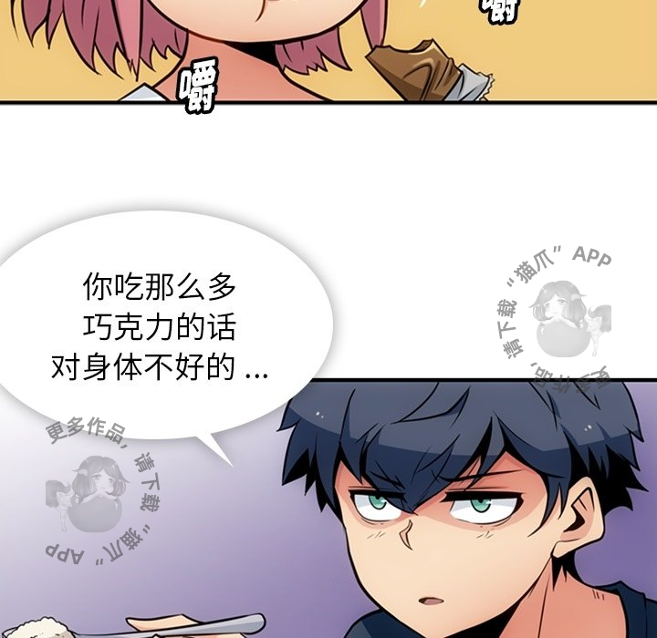 《如此可爱的间谍》第17话 17 第9页