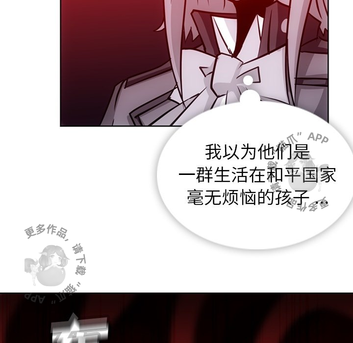 《如此可爱的间谍》第21话 21 第101页