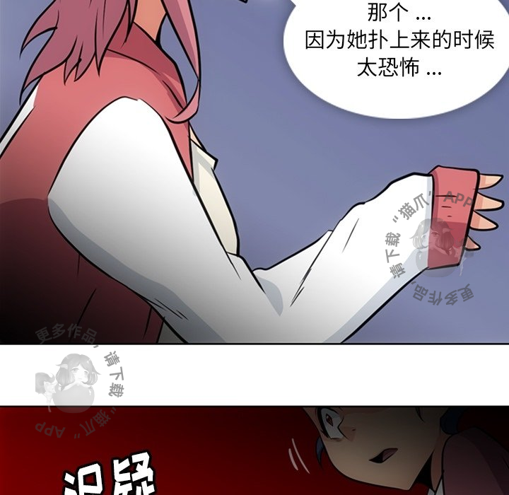 《如此可爱的间谍》第21话 21 第11页
