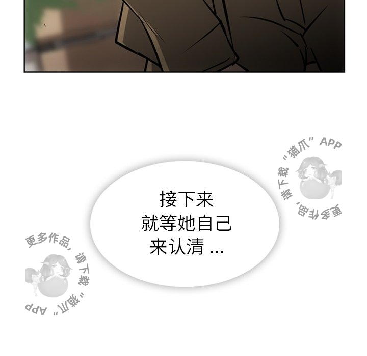 《如此可爱的间谍》第21话 21 第21页