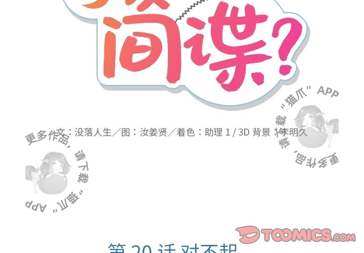 《如此可爱的间谍》第21话 21 第2页