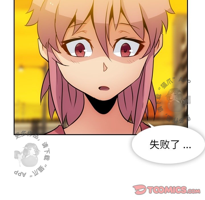 《如此可爱的间谍》第21话 21 第36页