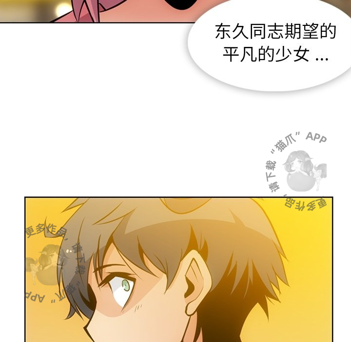 《如此可爱的间谍》第21话 21 第38页