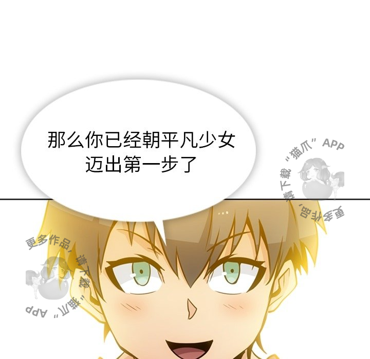 《如此可爱的间谍》第21话 21 第48页