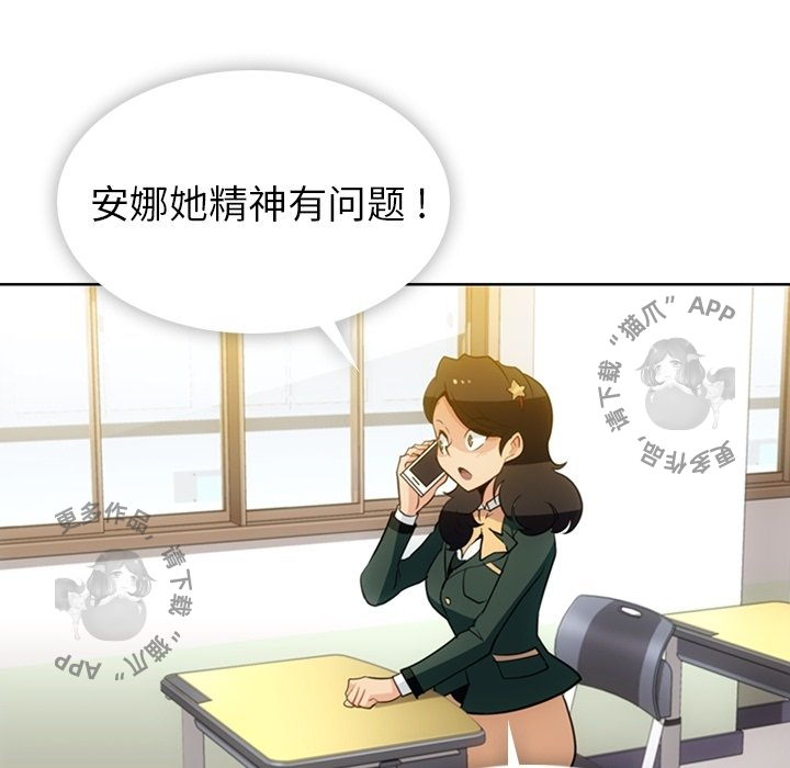 《如此可爱的间谍》第21话 21 第64页