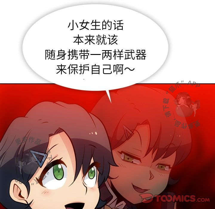 《如此可爱的间谍》第21话 21 第70页