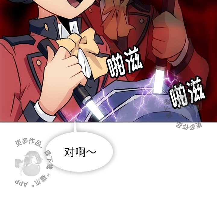 《如此可爱的间谍》第21话 21 第71页
