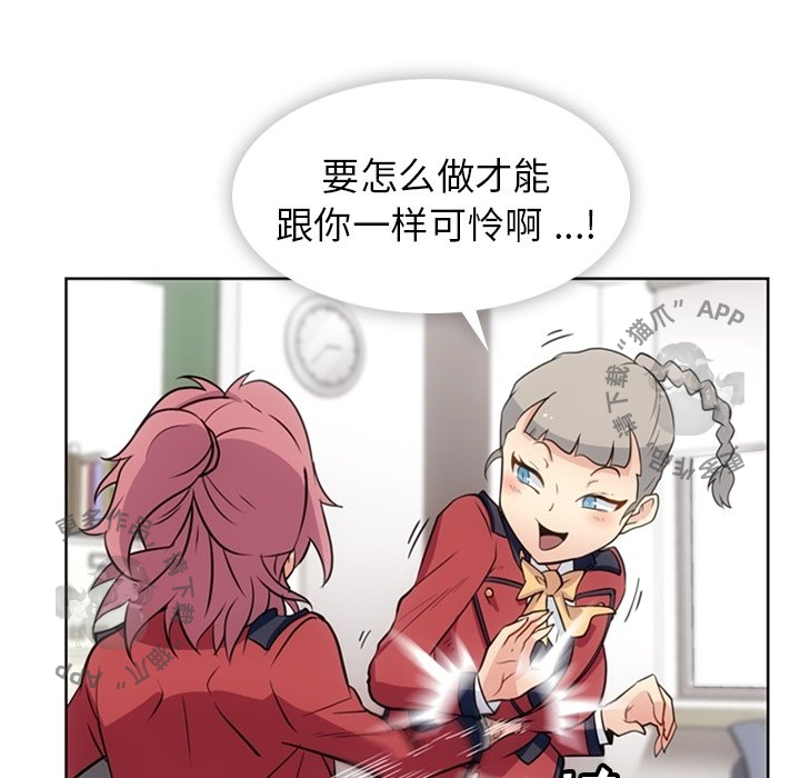 《如此可爱的间谍》第21话 21 第77页