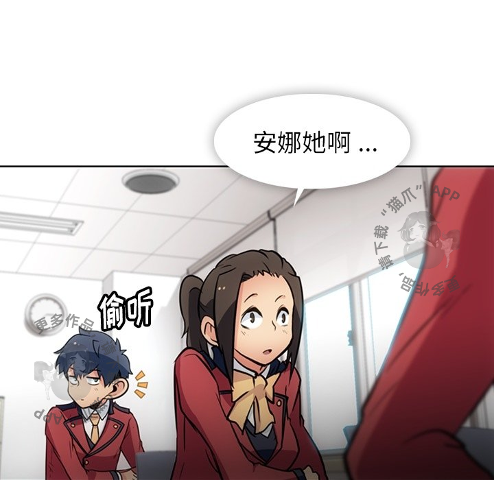 《如此可爱的间谍》第21话 21 第83页