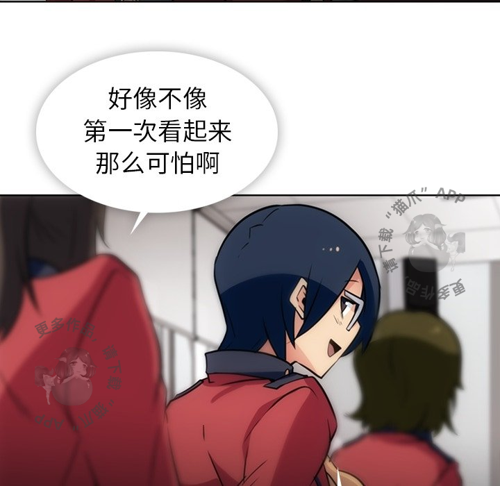 《如此可爱的间谍》第21话 21 第84页