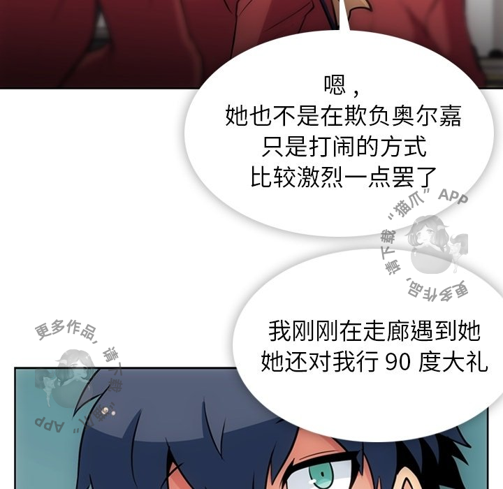 《如此可爱的间谍》第21话 21 第85页