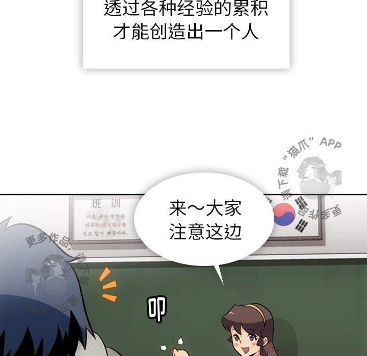 《如此可爱的间谍》第21话 21 第88页