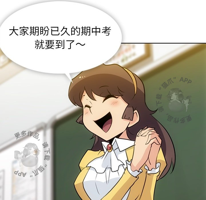 《如此可爱的间谍》第21话 21 第90页