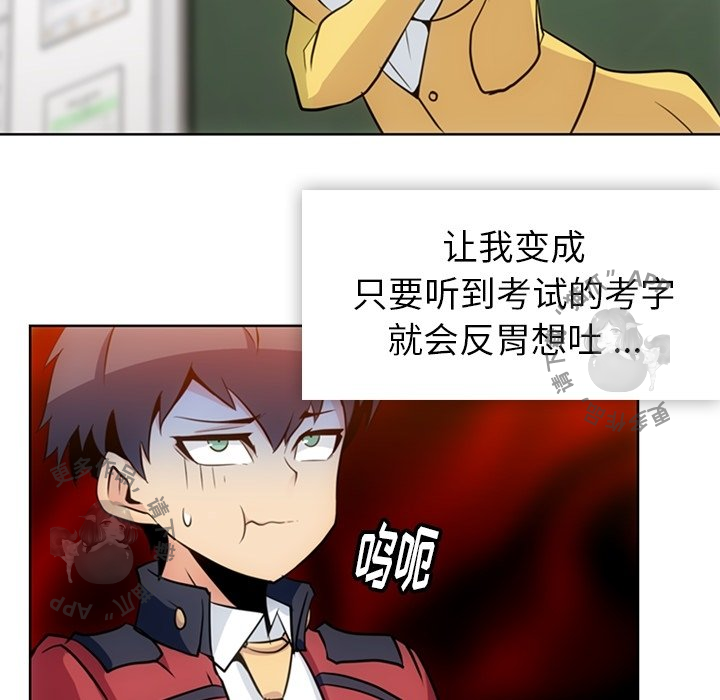 《如此可爱的间谍》第21话 21 第91页