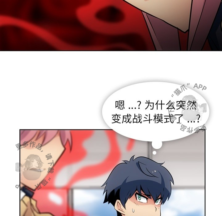 《如此可爱的间谍》第21话 21 第95页