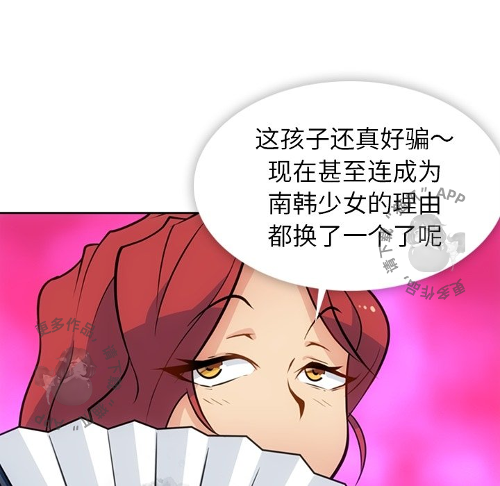 《如此可爱的间谍》第19话 19 第100页
