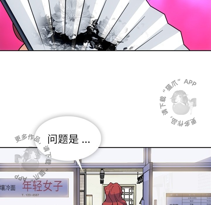 《如此可爱的间谍》第19话 19 第101页