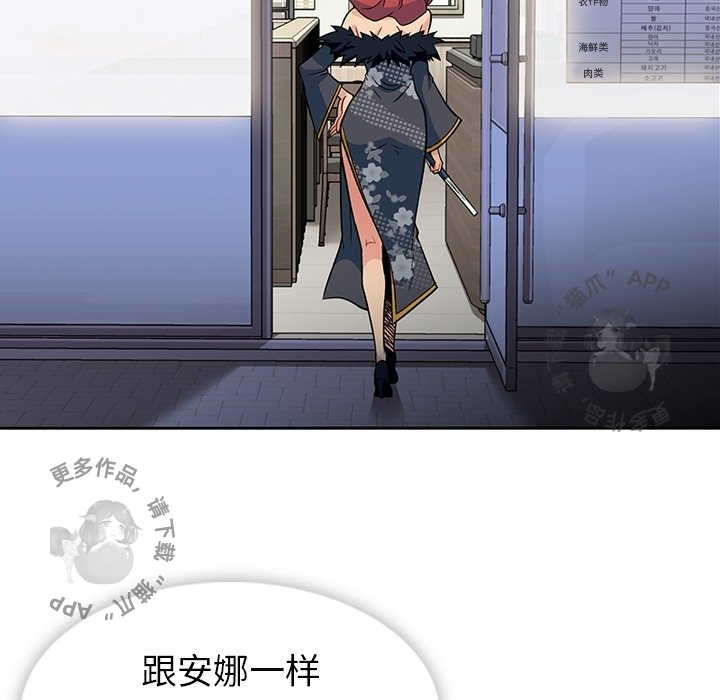 《如此可爱的间谍》第19话 19 第102页